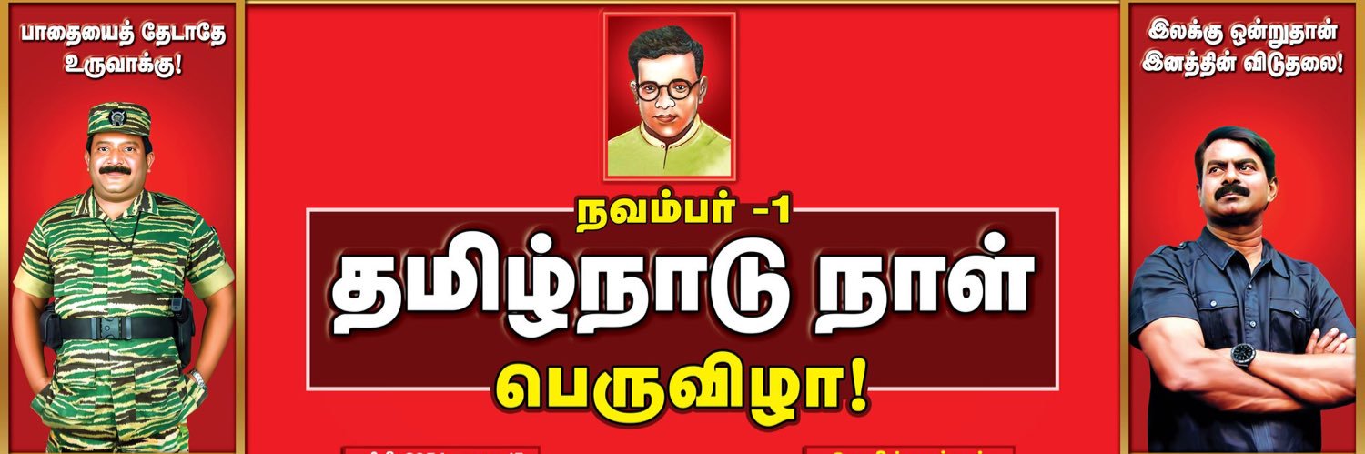 செந்தமிழன் சீமான் banner