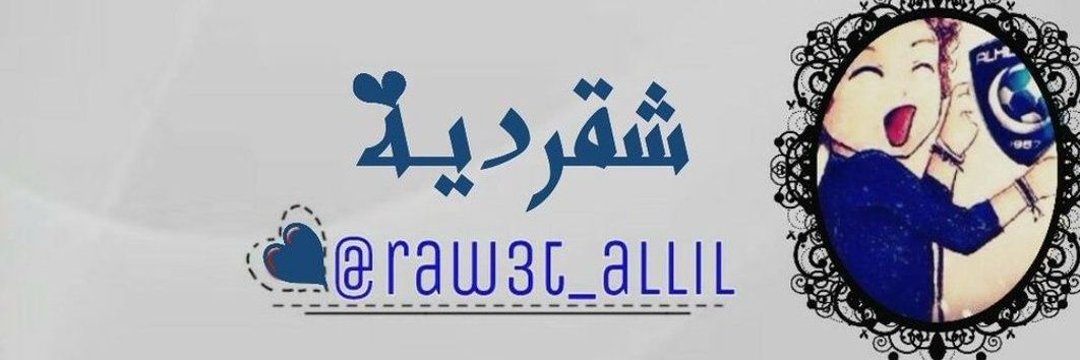 ششـقـرديـه banner
