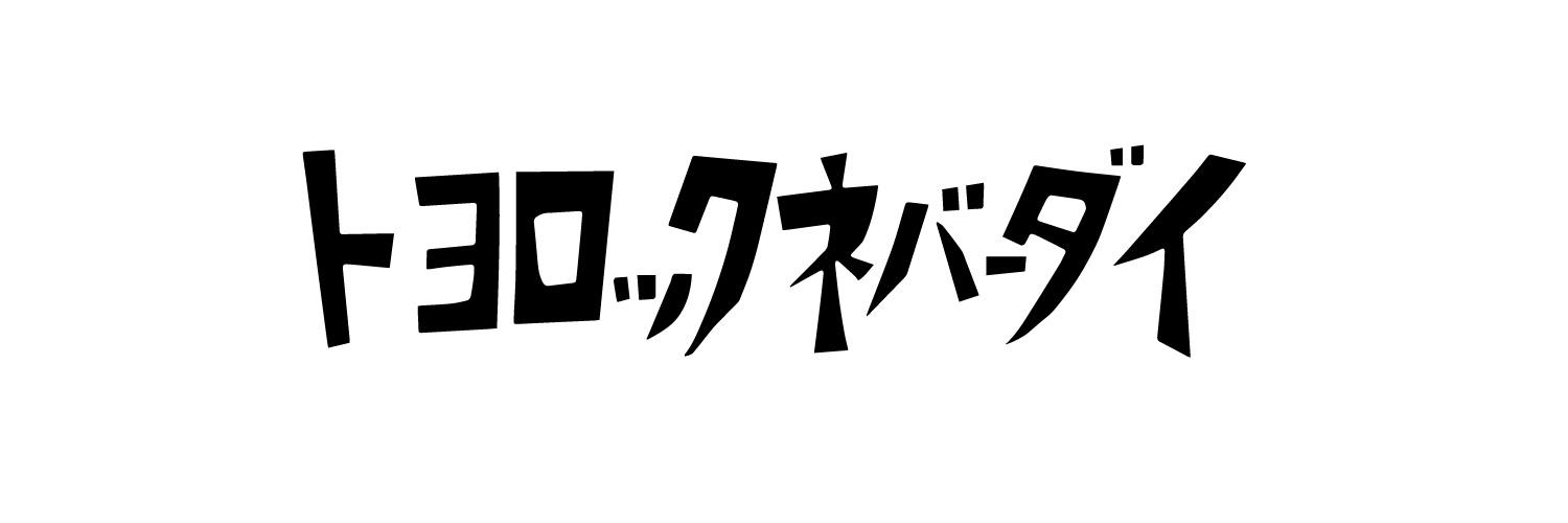 TOYOTA ROCK FESTIVAL banner