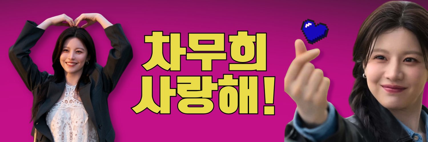 ⚜️🍀 CHA MU HEE FC banner