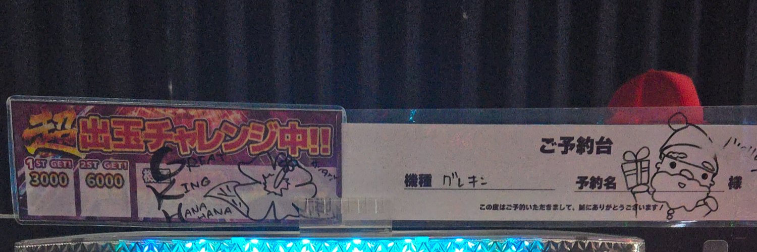 🎅ハロー３太🎅 banner