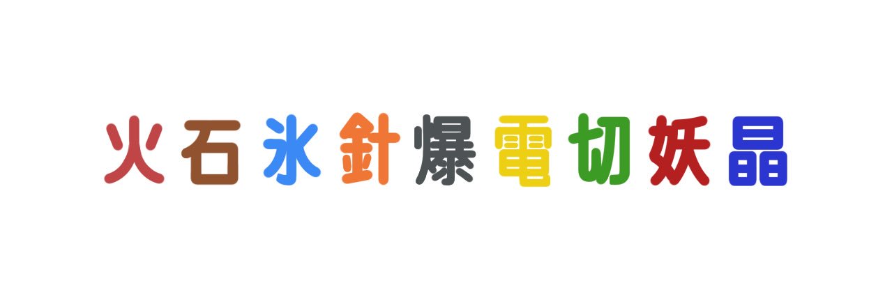 マジ・デ・タコ/夏氷 banner