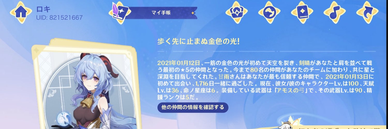 ロキ・ヒュノー banner