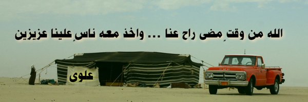 almowehy Profile Banner