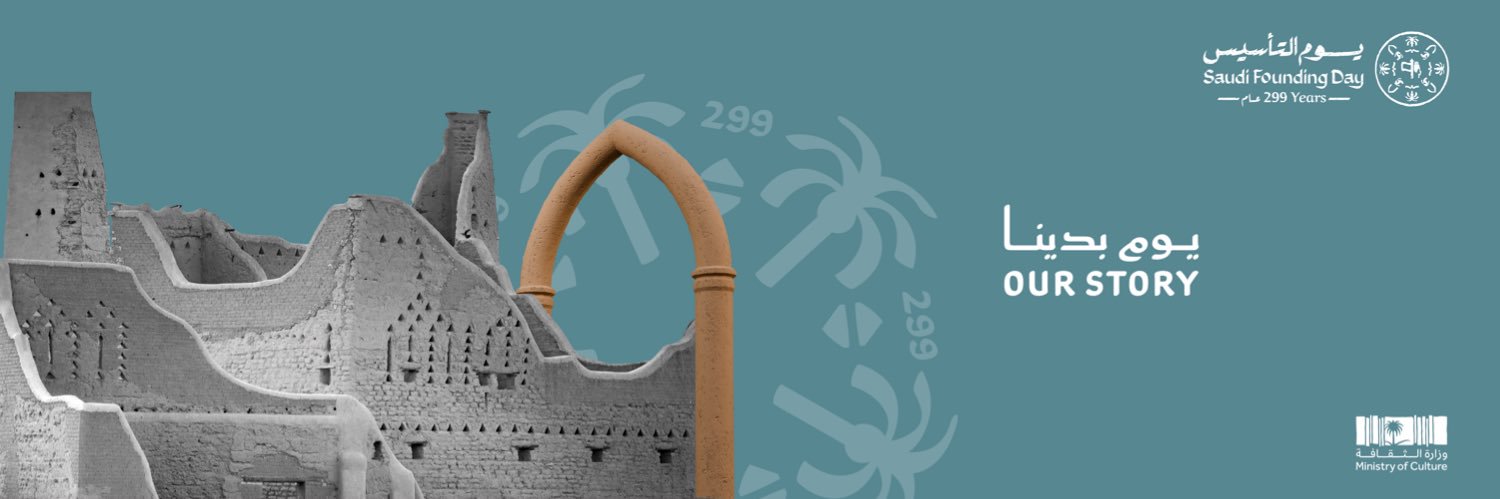 يوم التأسيس banner