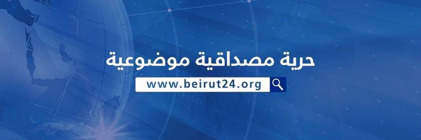 beirut24.org banner