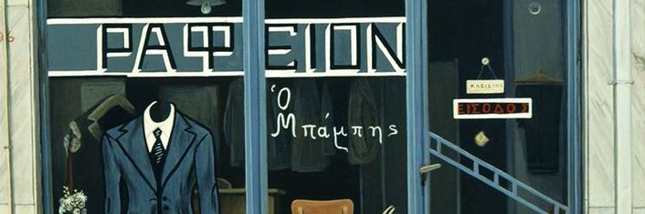 Γκαθ's banner