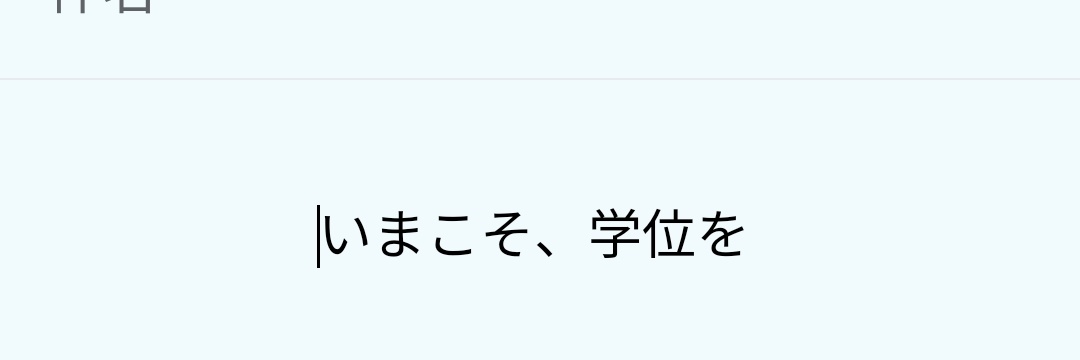 D卒現場マネージャー@雪国単身赴任中 banner