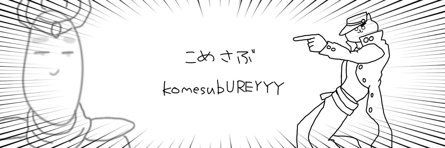 komesubUREYYY's profile banner image