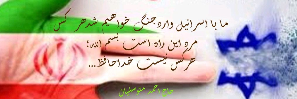 ‏‎‎☫🇮🇷شیعه فاتِحِ خِیبَر🇮🇷‏‎‎‎☫ banner