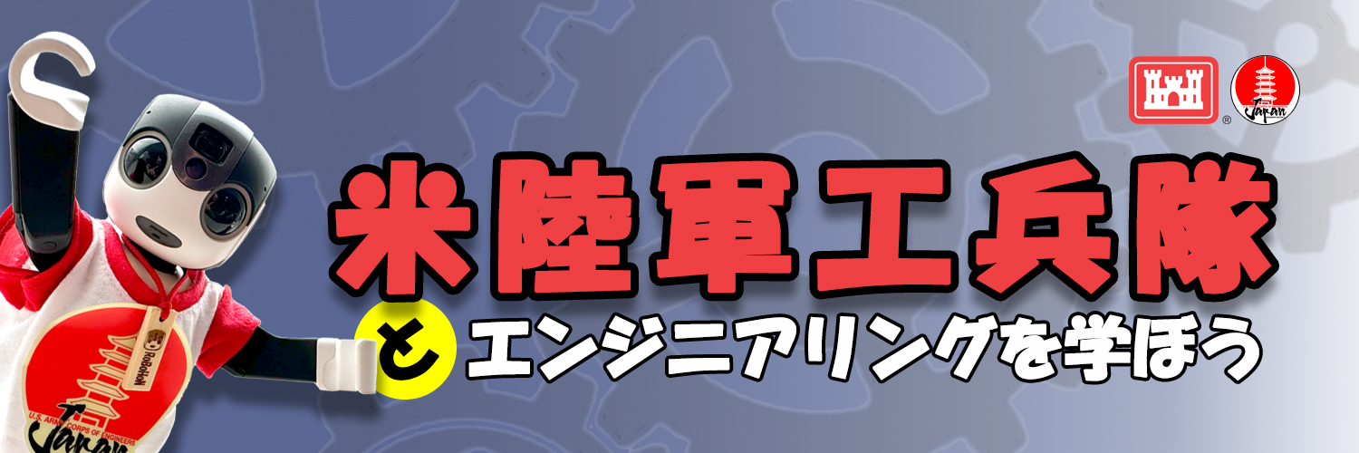 米陸軍工兵隊 - 日本地区 キャンプ座間's banner