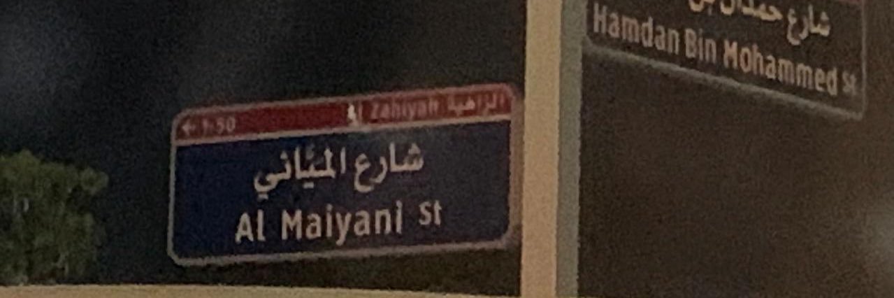 ميّان. banner