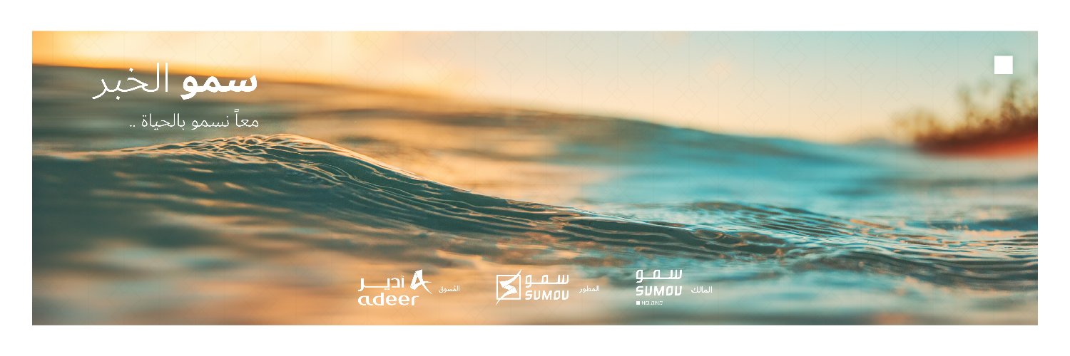 مخطط سمو الخبر.. معاً نسمو بالحياة banner
