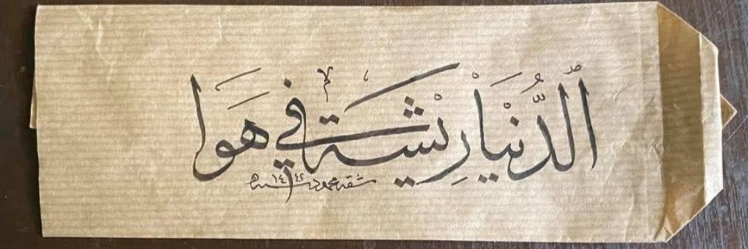 الأرشيدوقة د.فريــدة🌀's banner