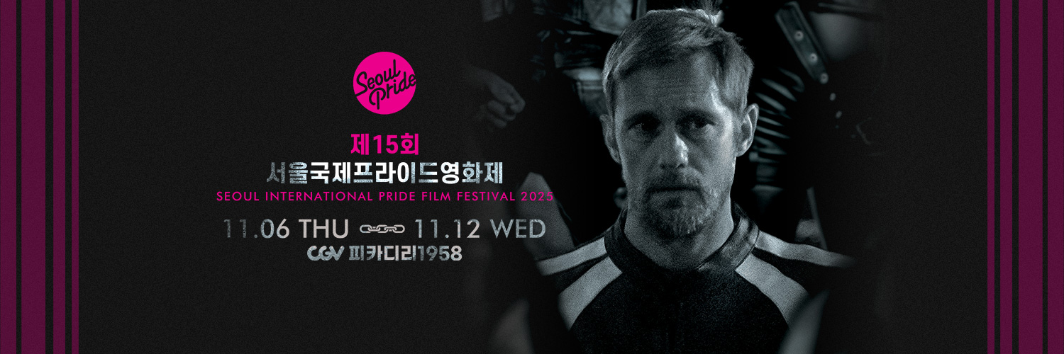 서울국제프라이드영화제 SIPFF banner
