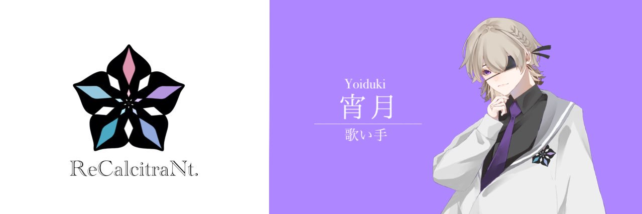 ✟宵月✟@リフレイン banner