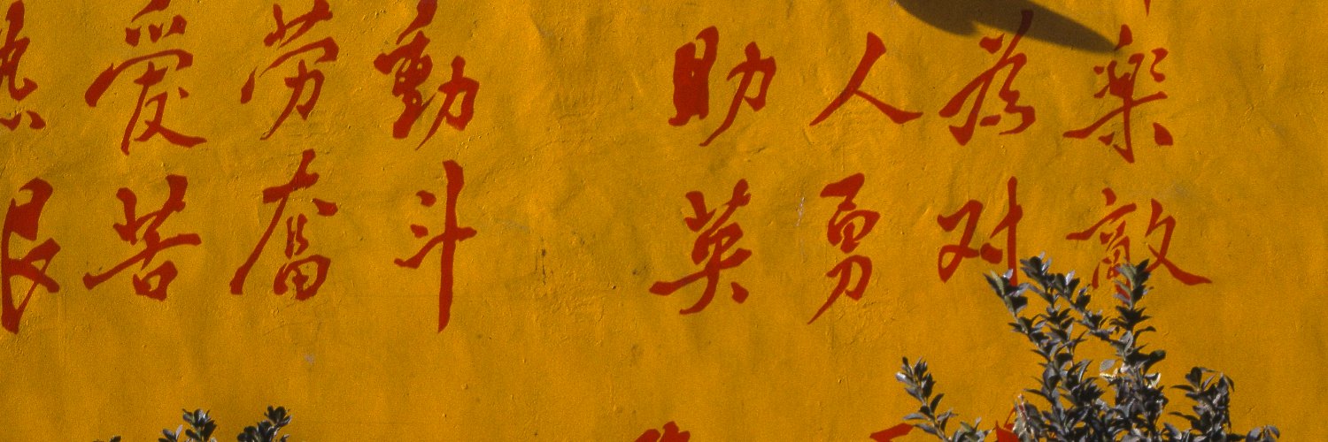 Interpret: China banner