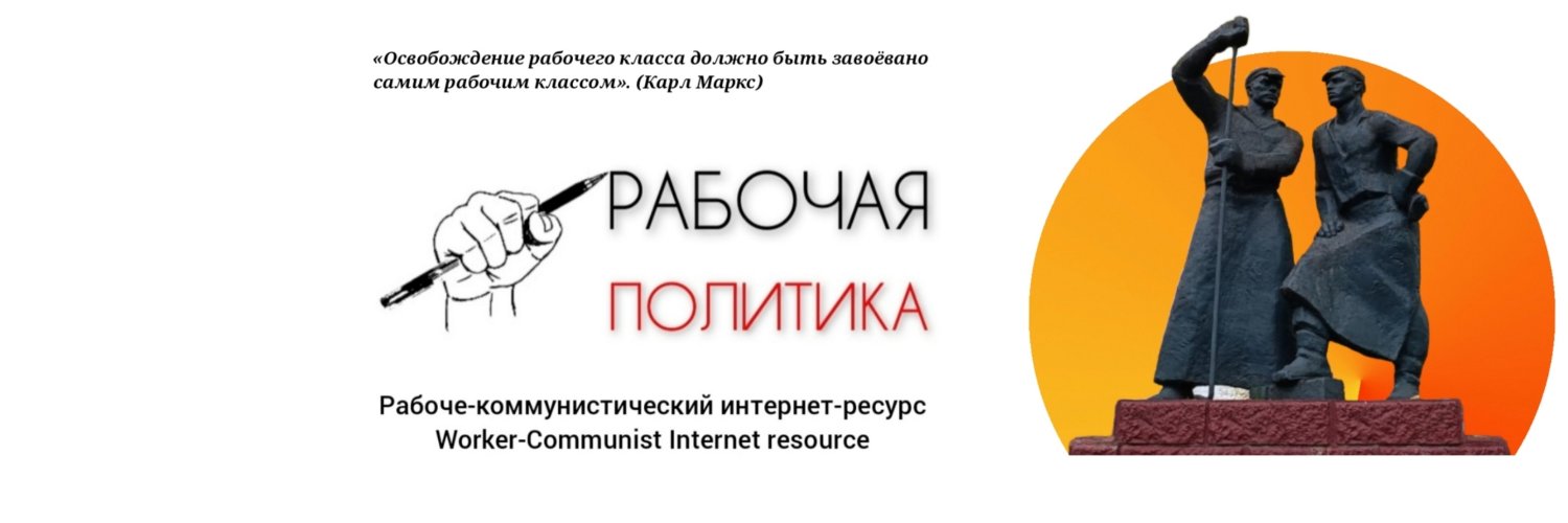 workingpolitics's profile banner image