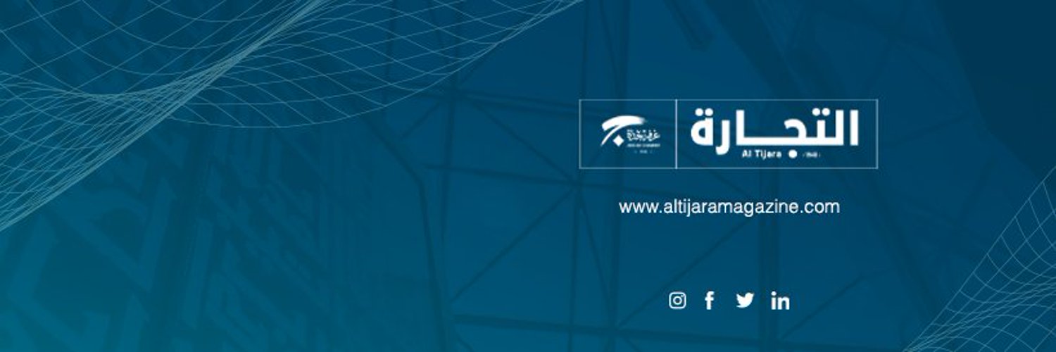 Al Tijara Magazine - مجلة التجارة Profile Banner