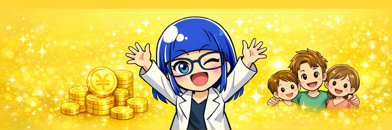 あお先生🛜収入の柱構築×自由 banner