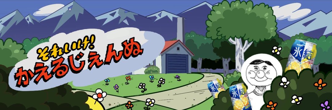 じぇんぬ☺︎︎幸せであれ banner