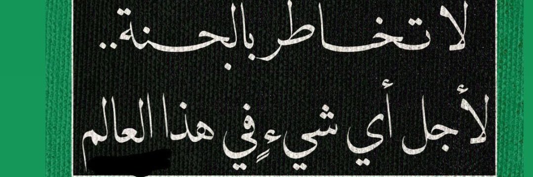 أغرّد بصمت 💎 banner