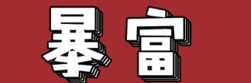 BaoFuRiJi's profile banner image
