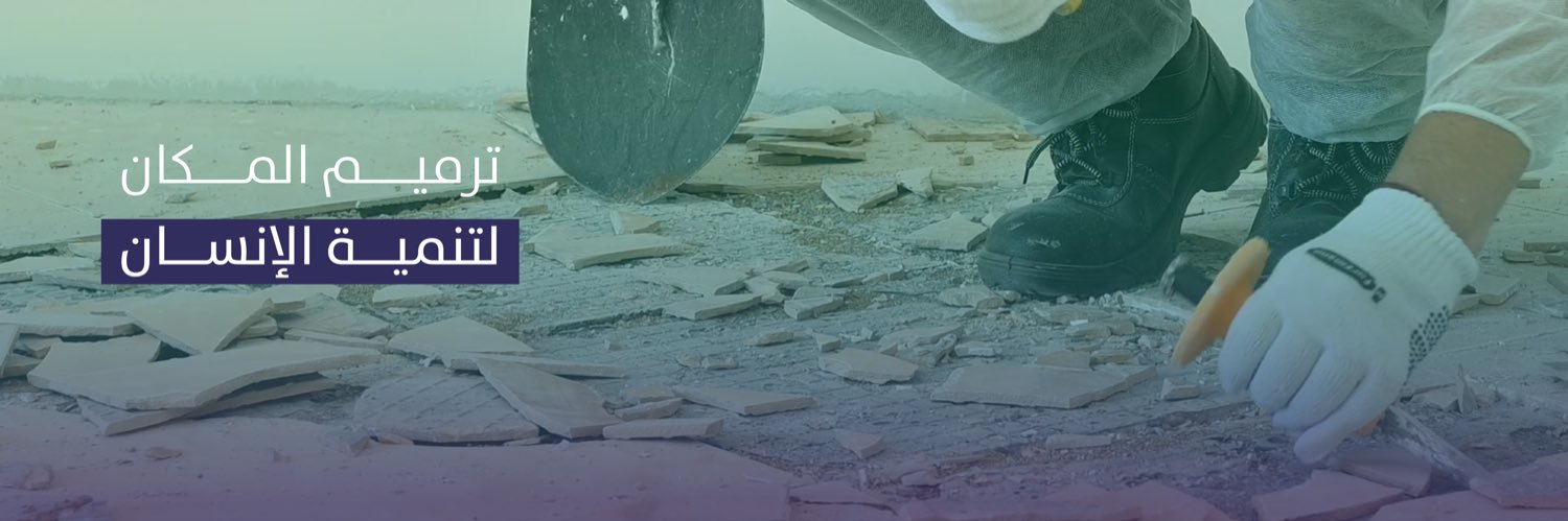 جمعية ترميم للتنمية banner