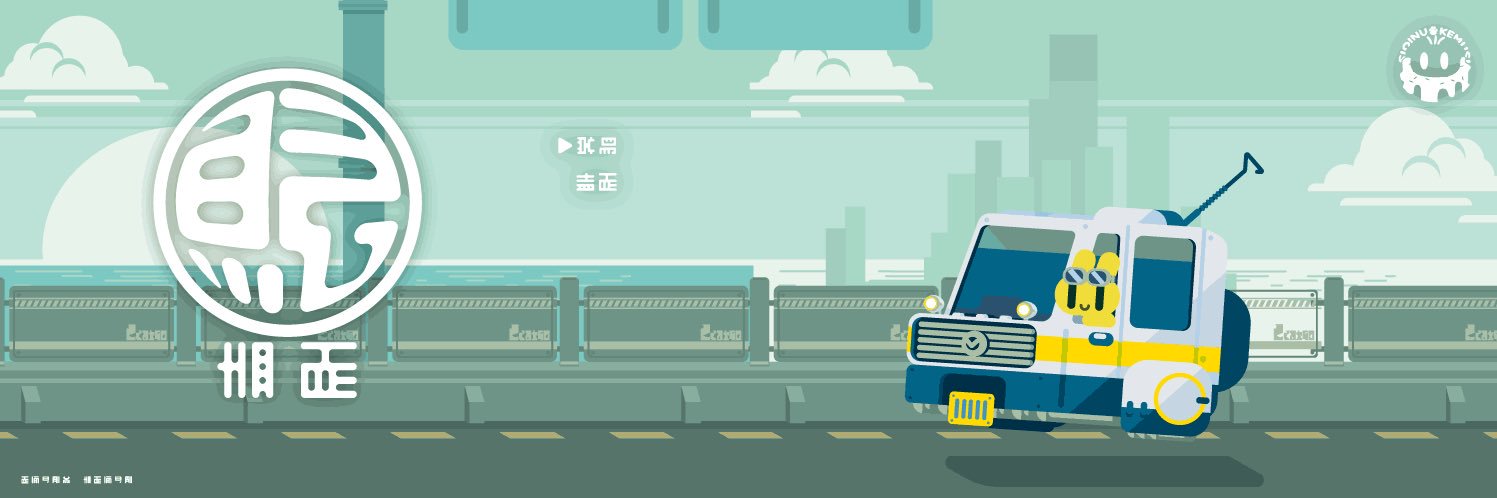 塩犬けむし banner