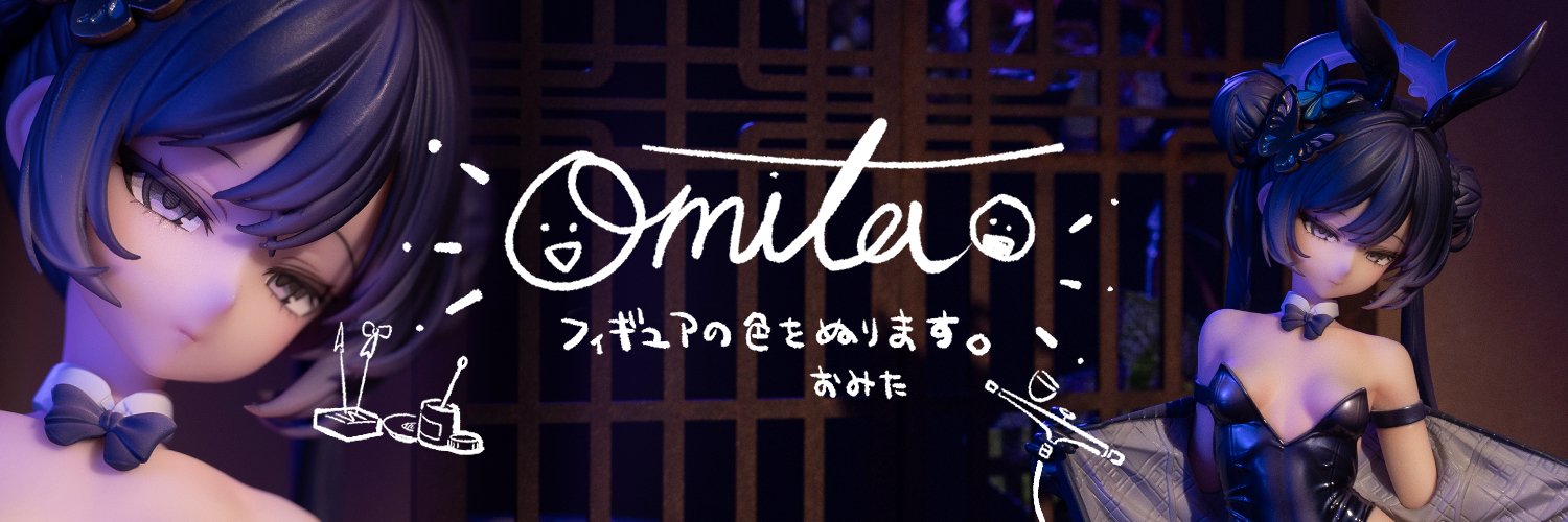 おみた banner