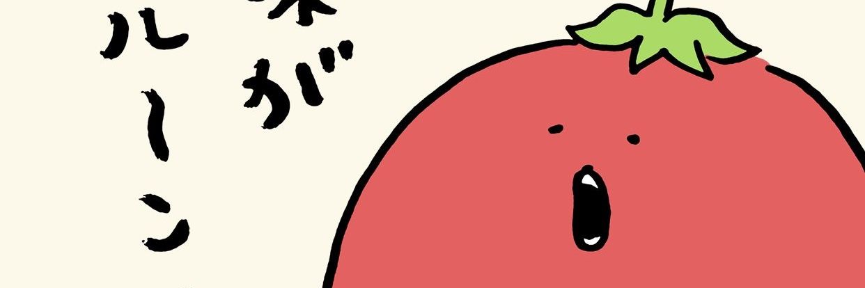 べる banner