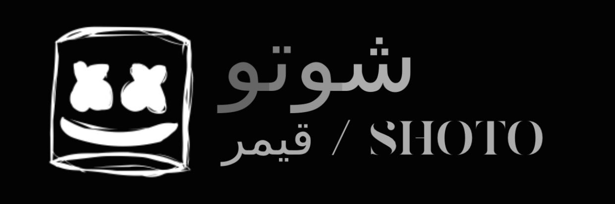 شوتو قيمر / SHOTO banner