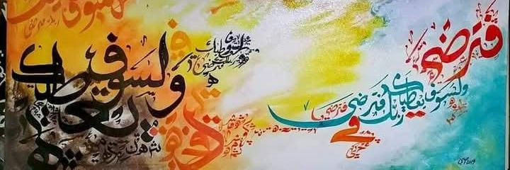 Rachid T. الرشيد banner