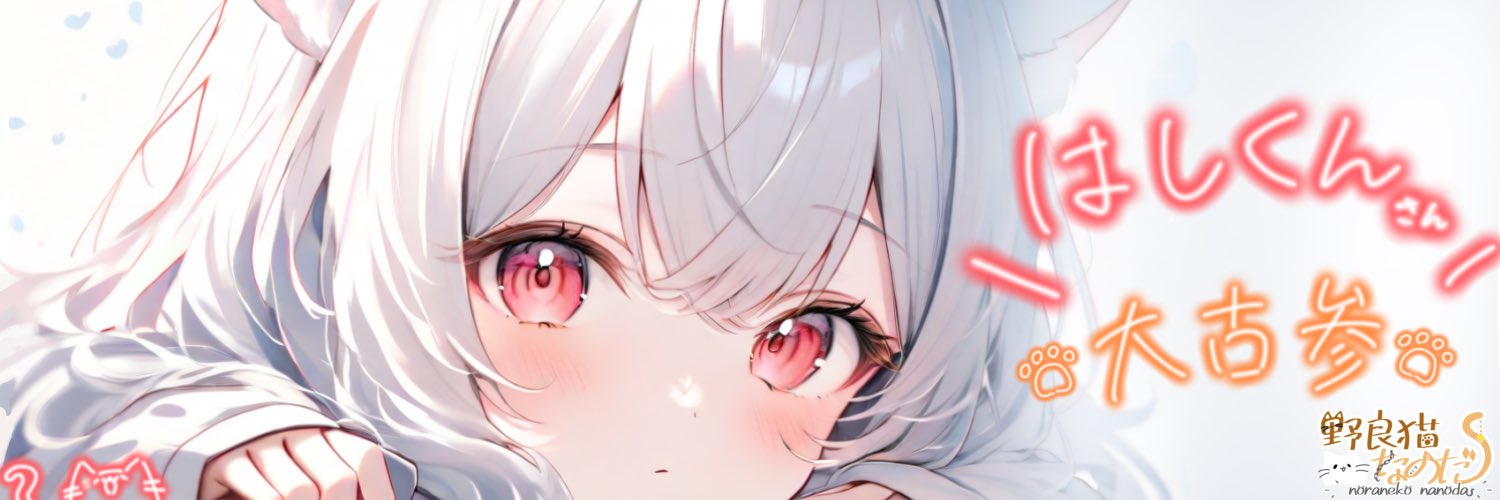 はしくん🌟🌌/💄👶/🌦️/ banner