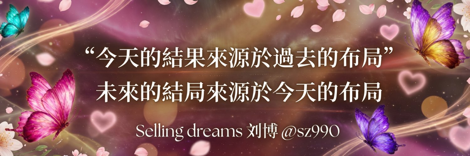 Selling dreams 刘博🐬 banner