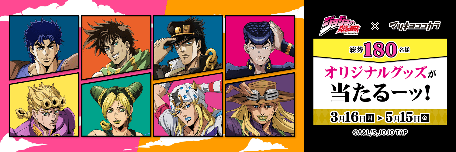 【公式】マツキヨココカラ　コラボキャンペーン banner