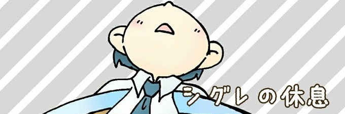 shigure_ur's profile banner image