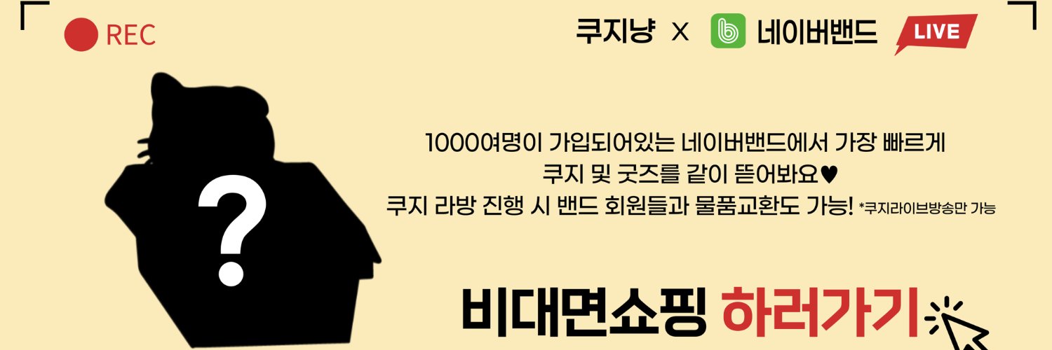 쿠지냥 banner