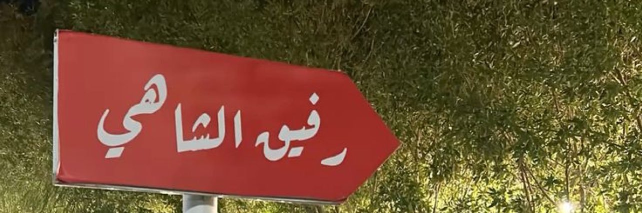 حــلــم | 𝐇 𝐋 𝐌 banner