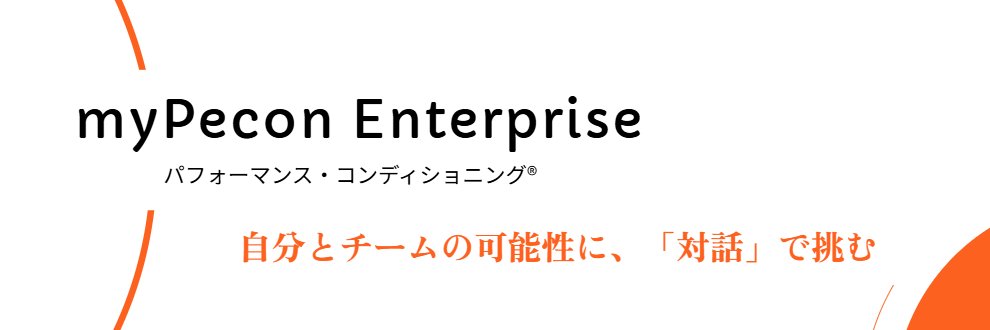 myPecon（マイペコン）オンライン・コーチング banner