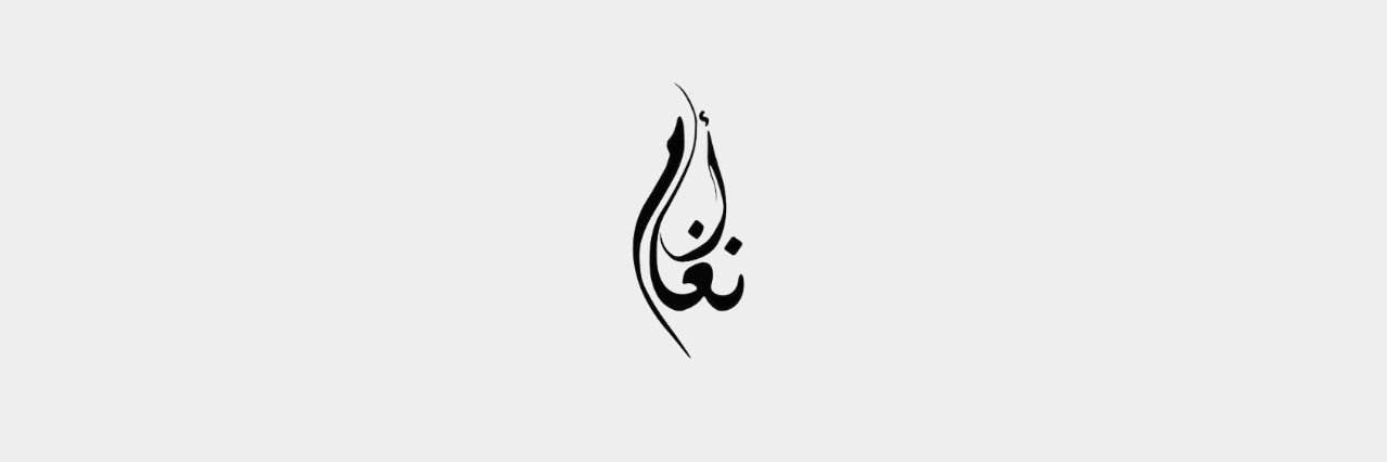 Wejdan banner