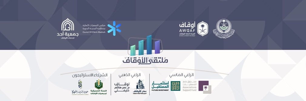 جمعية أحد لخدمات الأوقاف banner