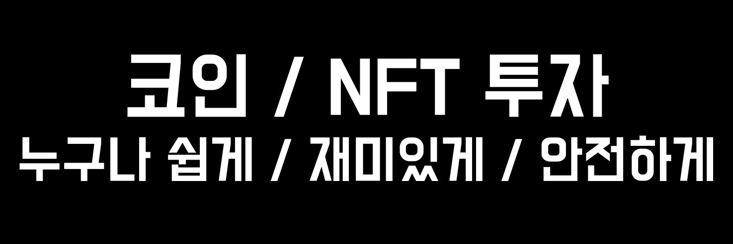코인 전업투자자 로로 banner