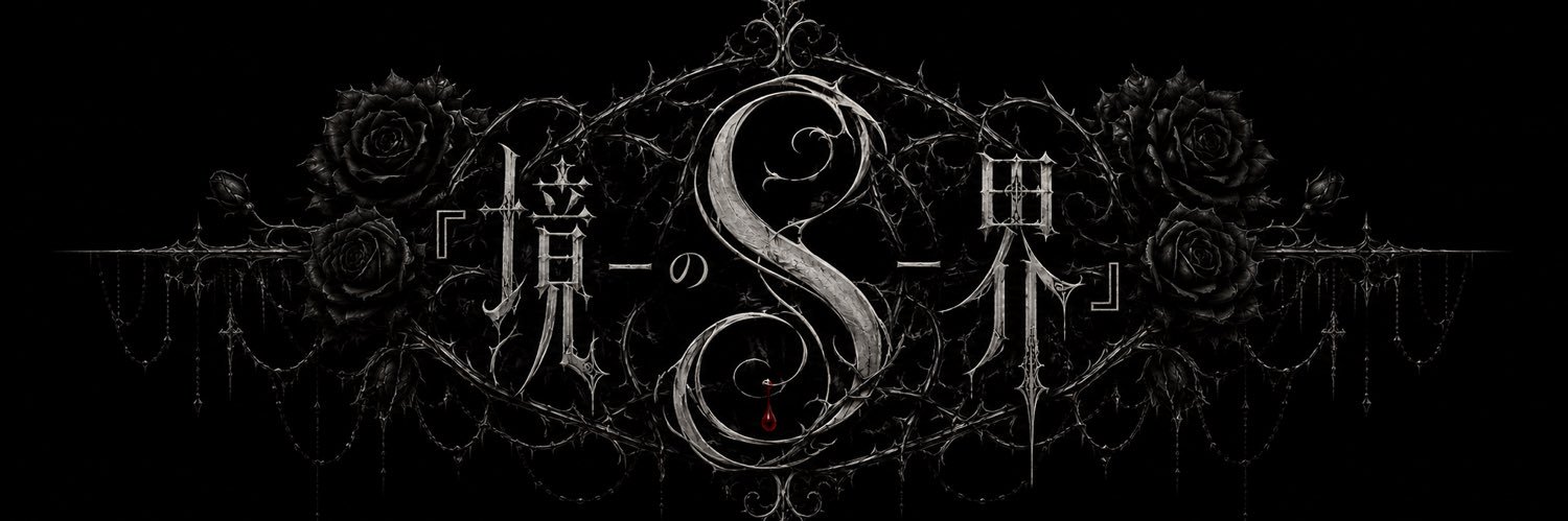 S.Amatuma@2nd ｼﾝｸﾞﾙ配信中🎧 banner