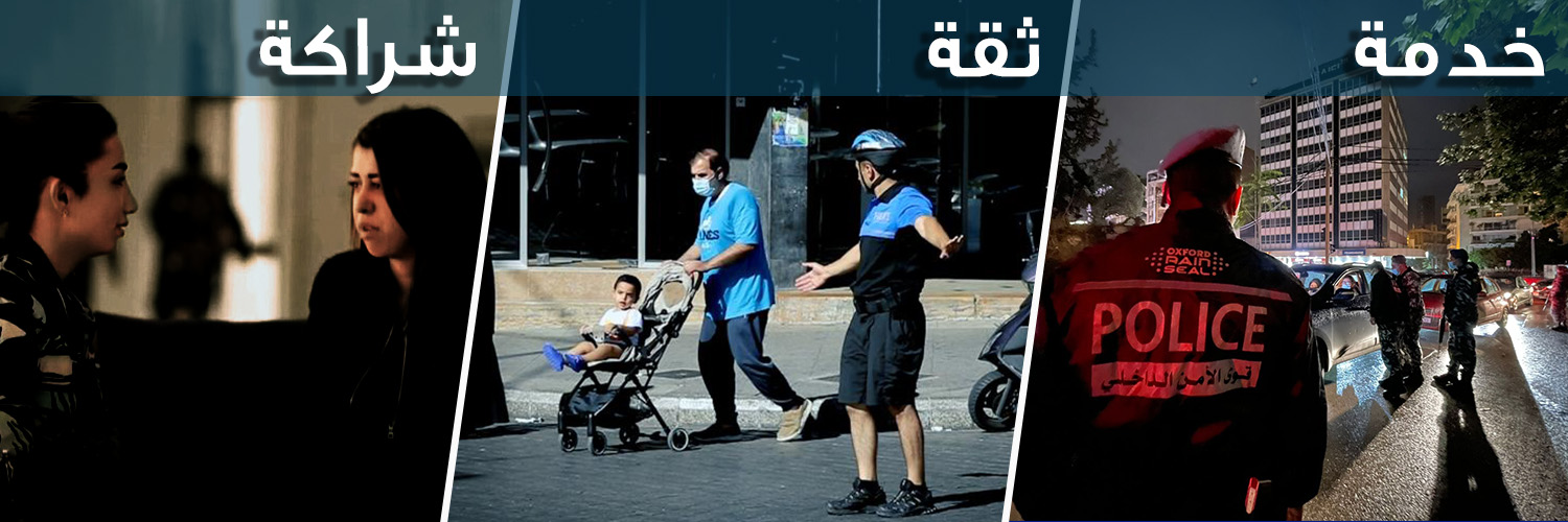قوى الامن الداخلي's banner