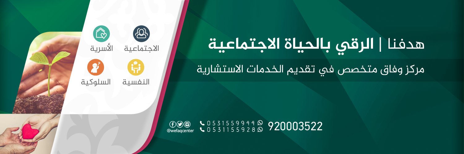 وفاق للإرشاد الأسري banner