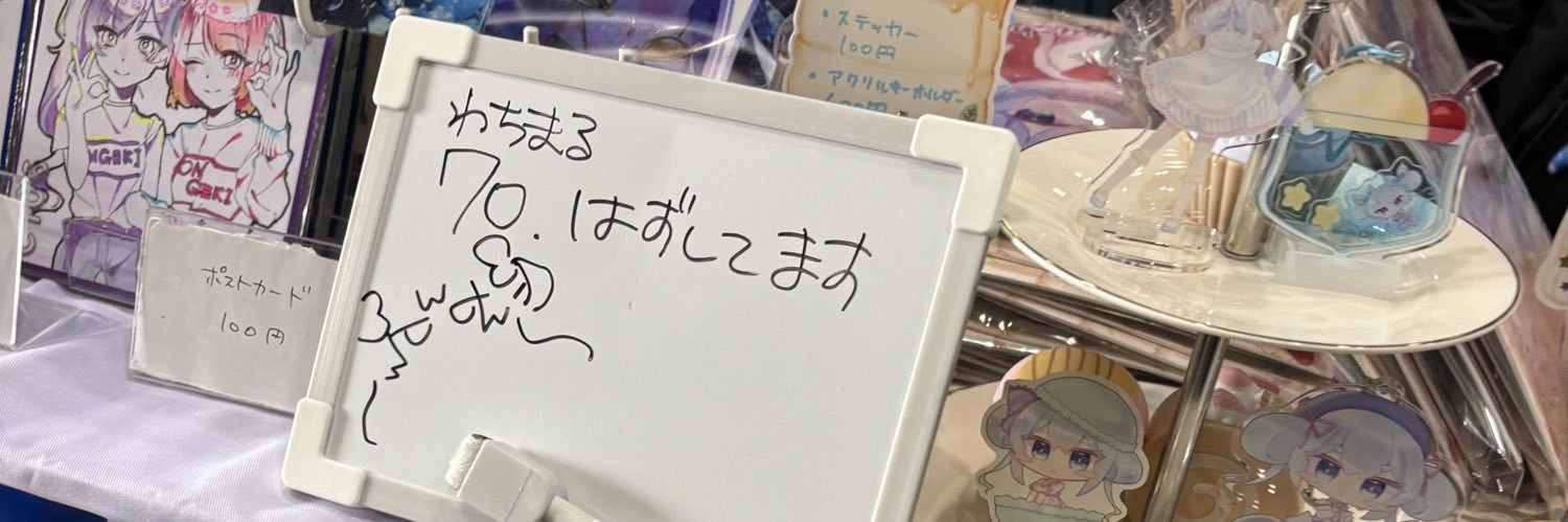 わちまる banner