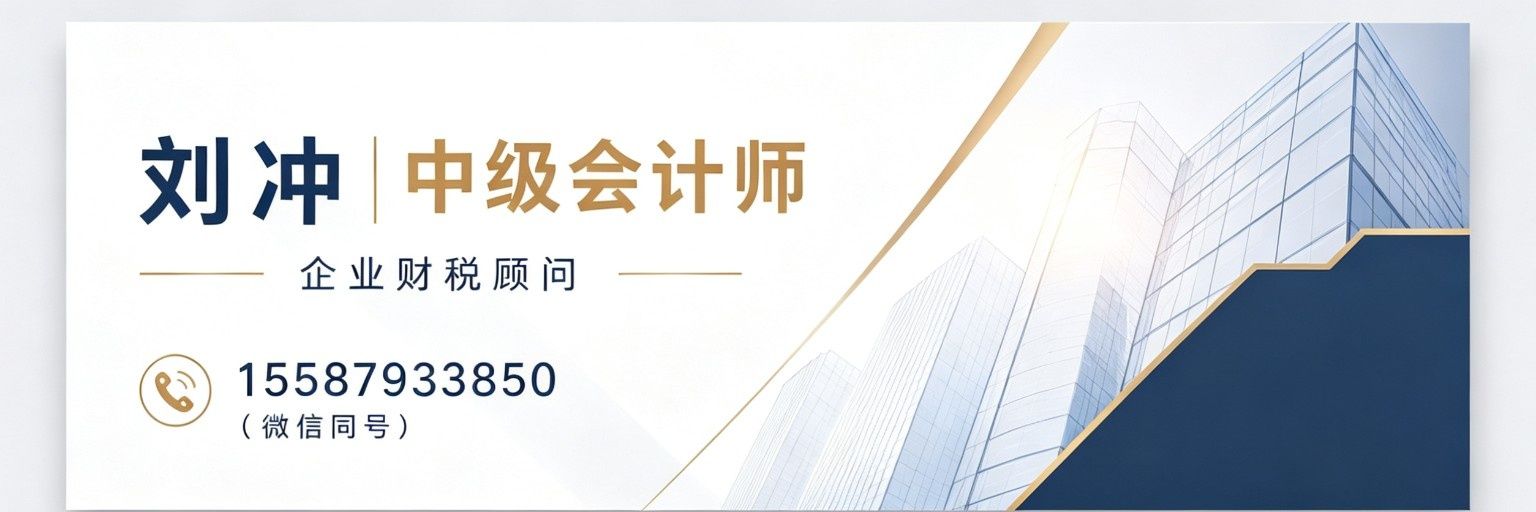 刘冲｜中级会计师 banner