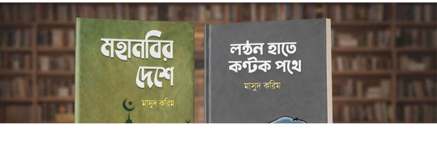 Masud Karim banner