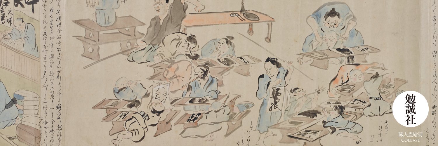 勉誠社編集部's banner